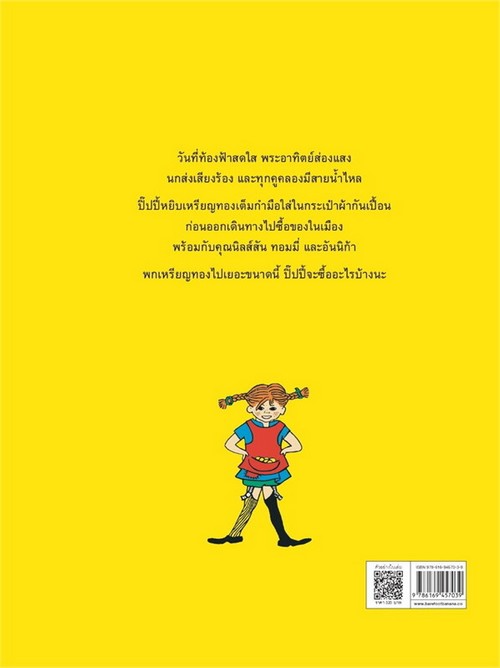 ปิ๊ปปี้ไปซื้อของ (ปกแข็ง)