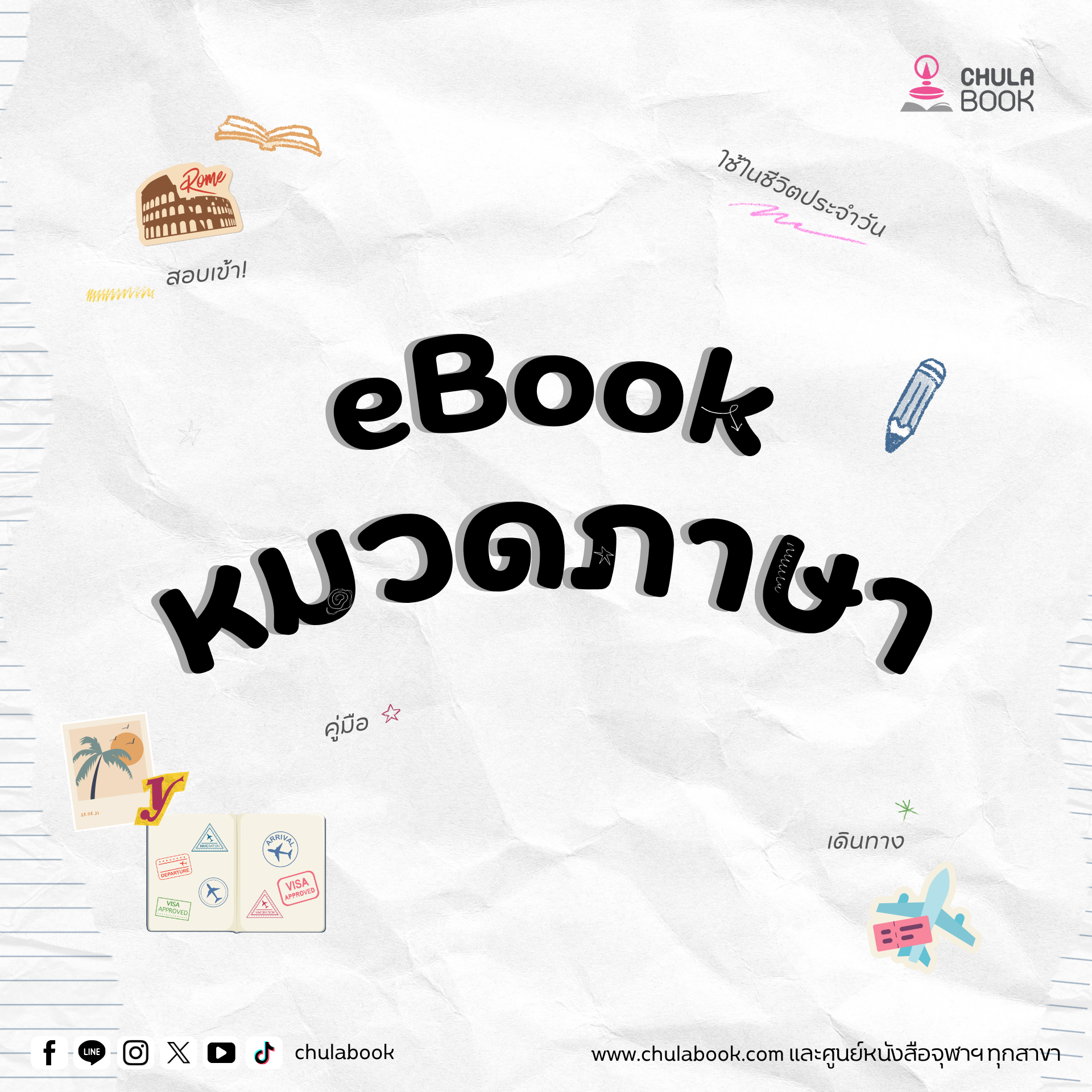 eBook น่าอ่าน! หมวดภาษาต่างประเทศ