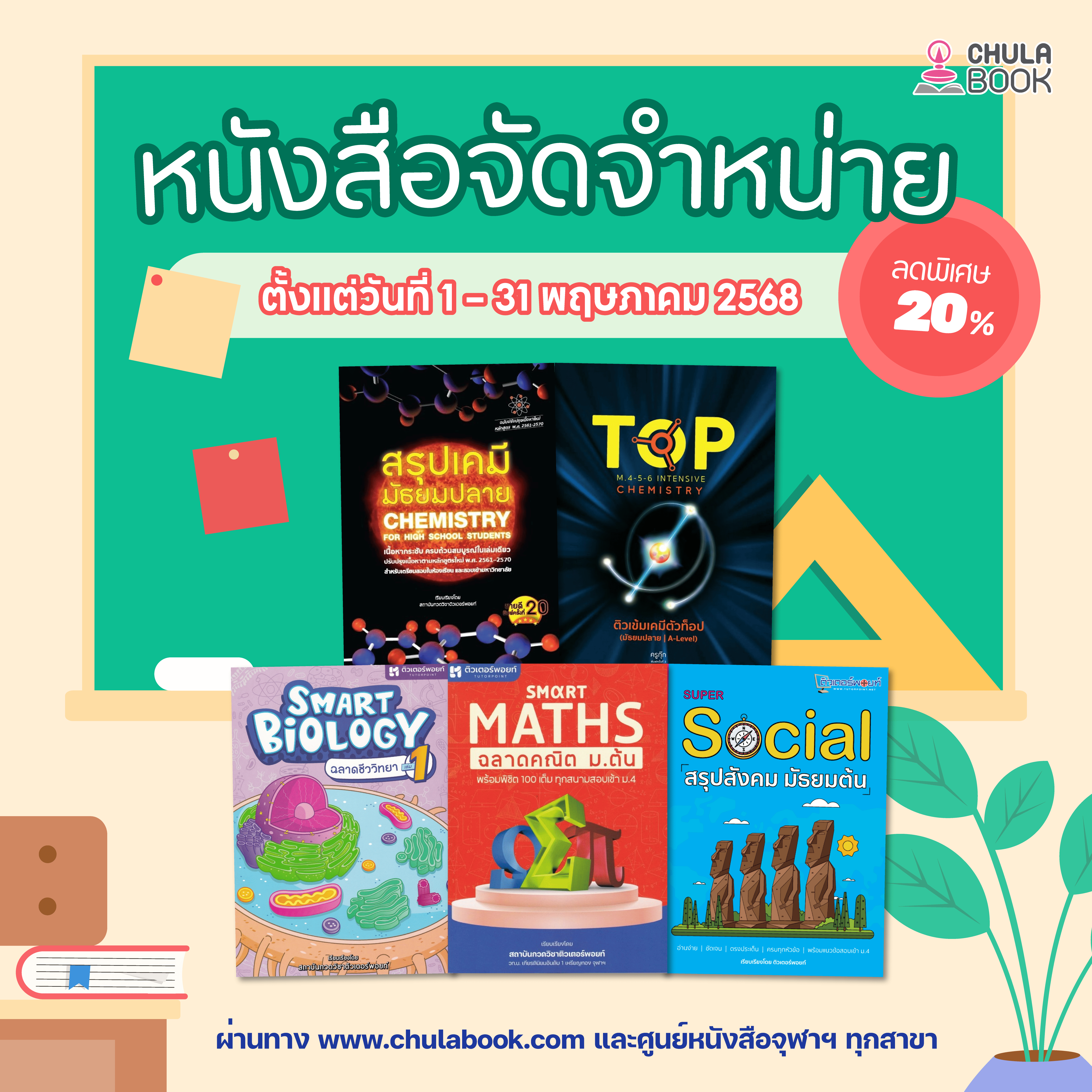 หนังสือจัดจำหน่าย ลดพิเศษ 20%