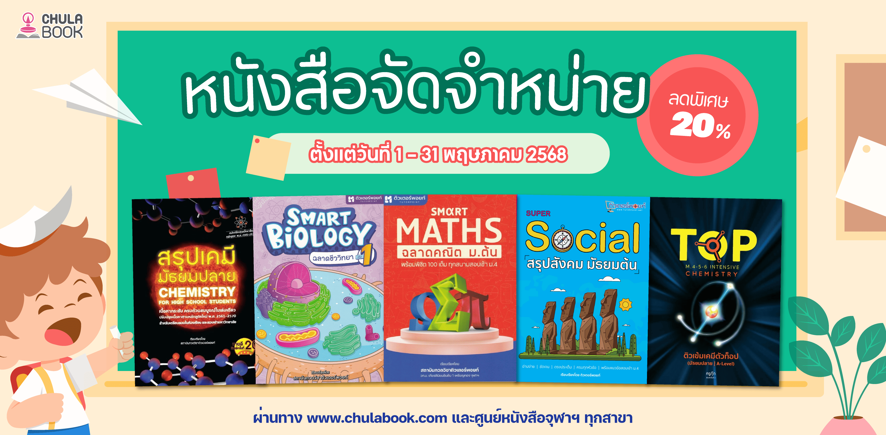 ศูนย์หนังสือจุฬาฯ