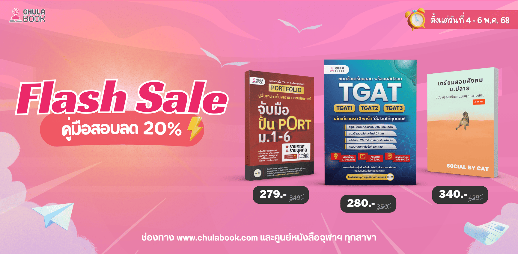 ศูนย์หนังสือจุฬาฯ