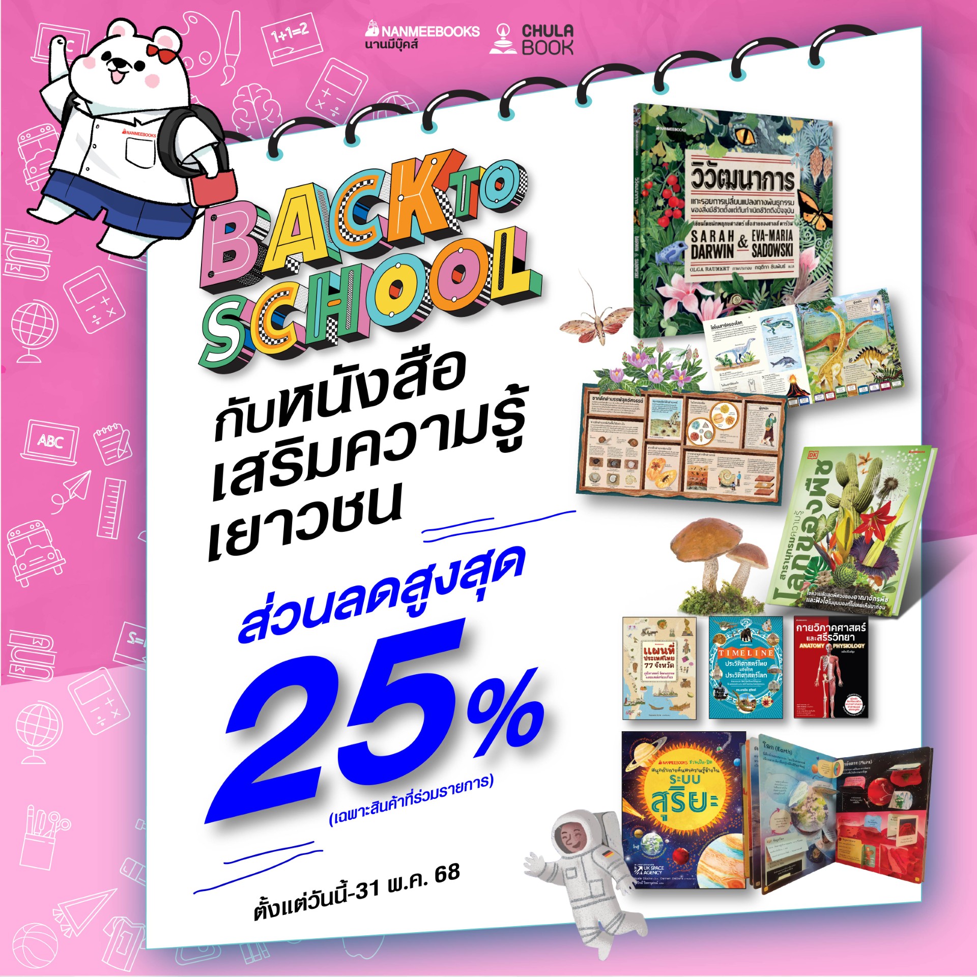 Promotion Back To School