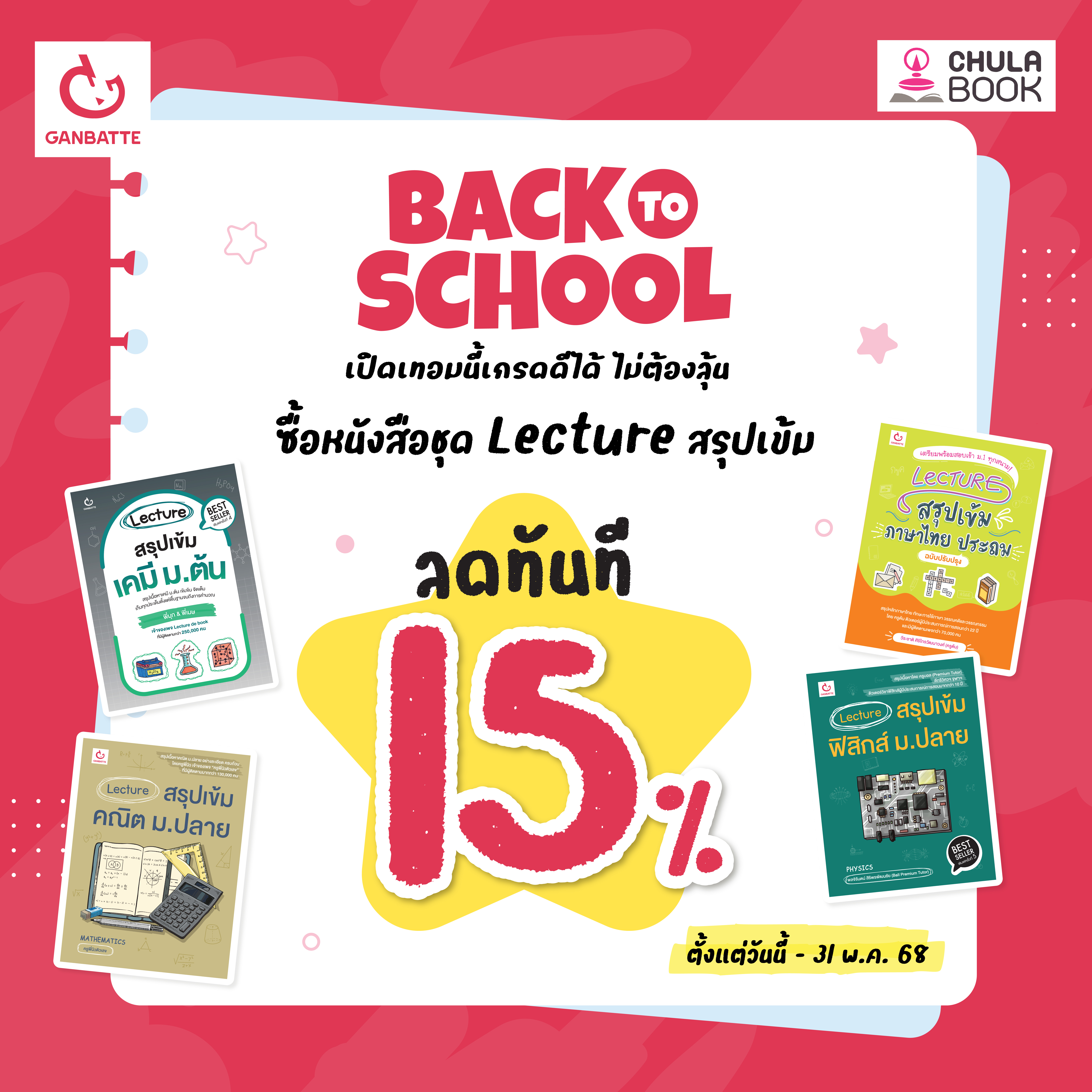 Promotion BACK TO SCHOOL  GANBATTE
