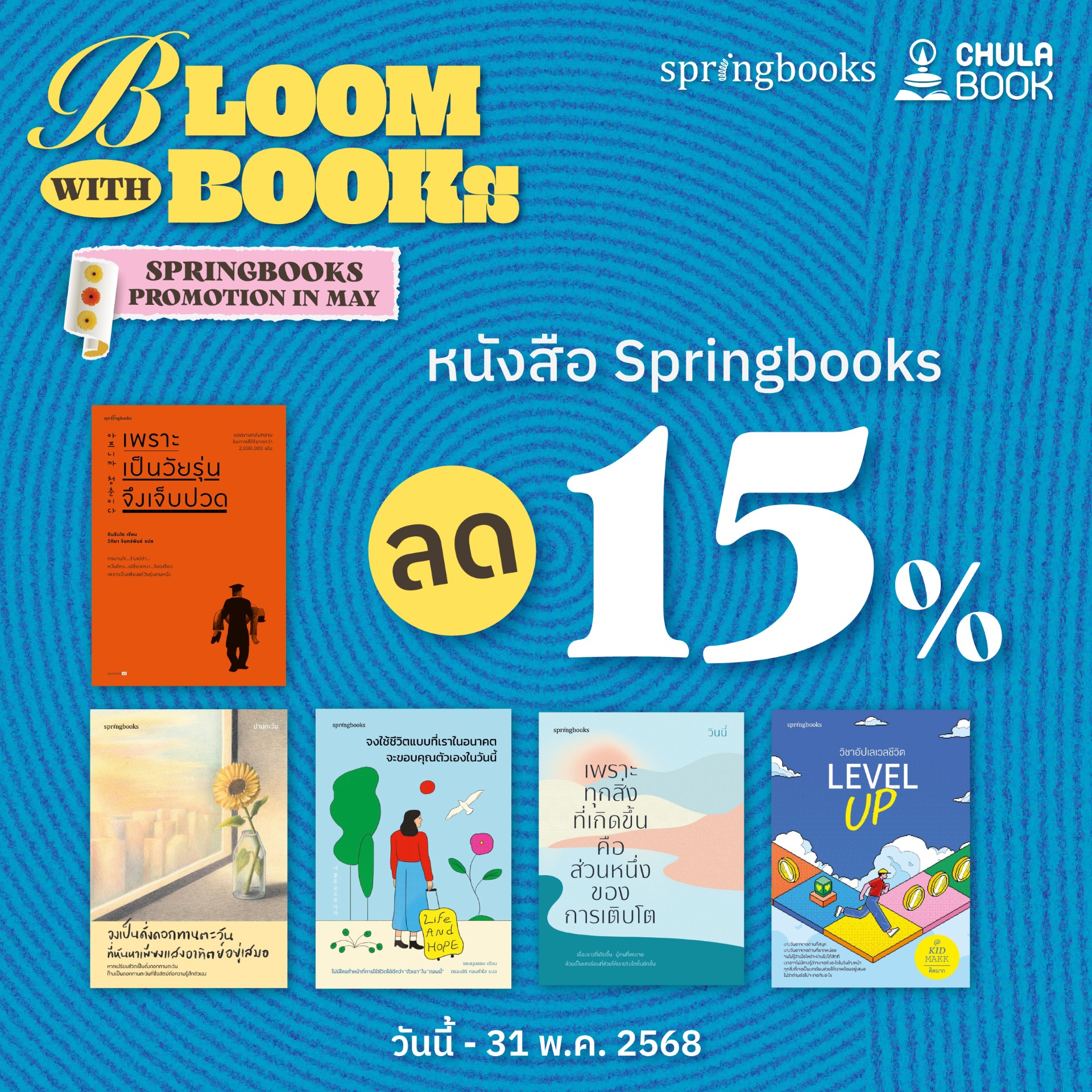 Promotion Bloom with books springbooks in May
