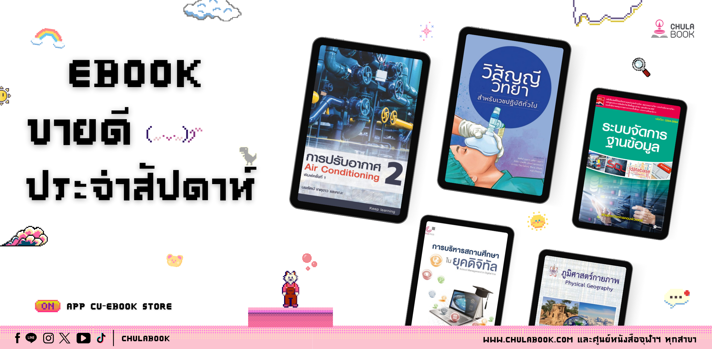 ศูนย์หนังสือจุฬาฯ