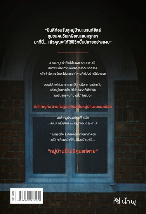 หมู่บ้านนี้ไม่มีคนแก่ตาย (LIFE SUPPORT)