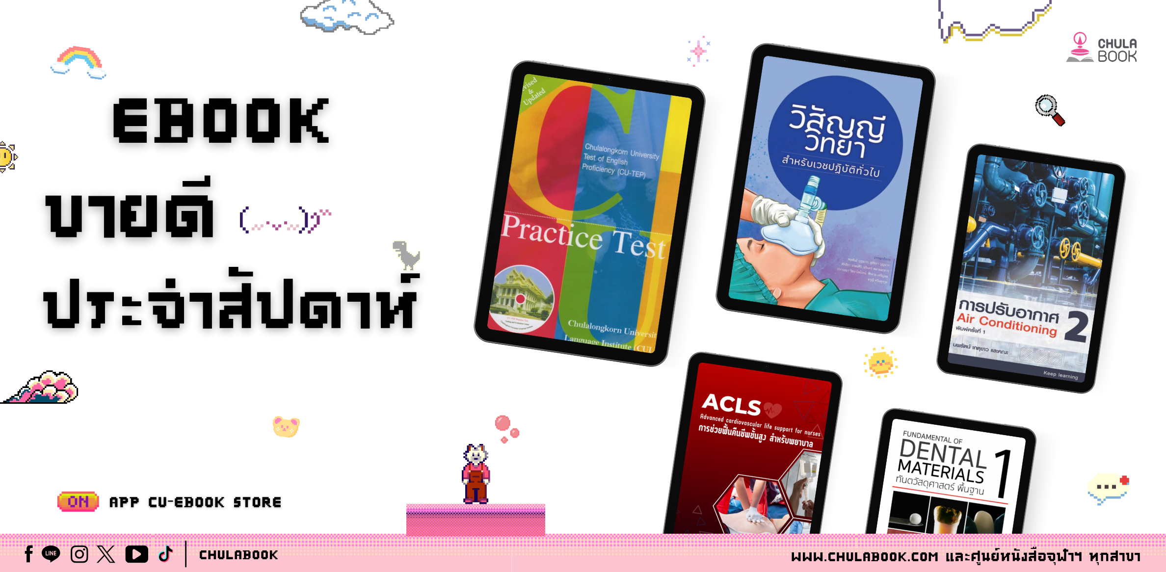 ศูนย์หนังสือจุฬาฯ