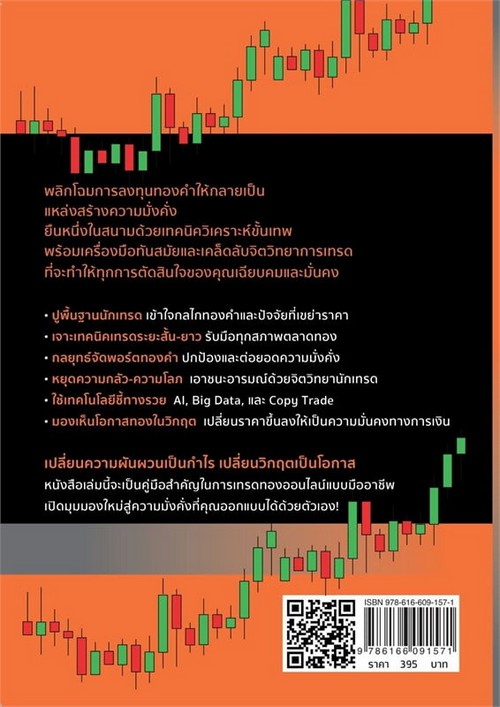 คัมภีร์เทรดทองออนไลน์ กลยุทธ์ทำกำไรแบบมือโปร ตั้งแต่ 0 จนเป็นเซียน