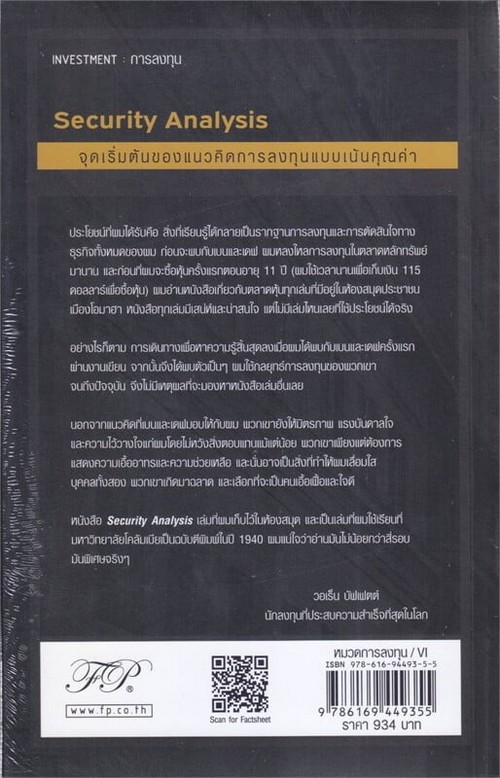SECURITY ANALYSIS ภาคภาษาไทย