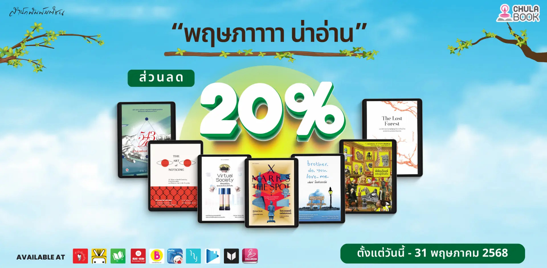 ศูนย์หนังสือจุฬาฯ