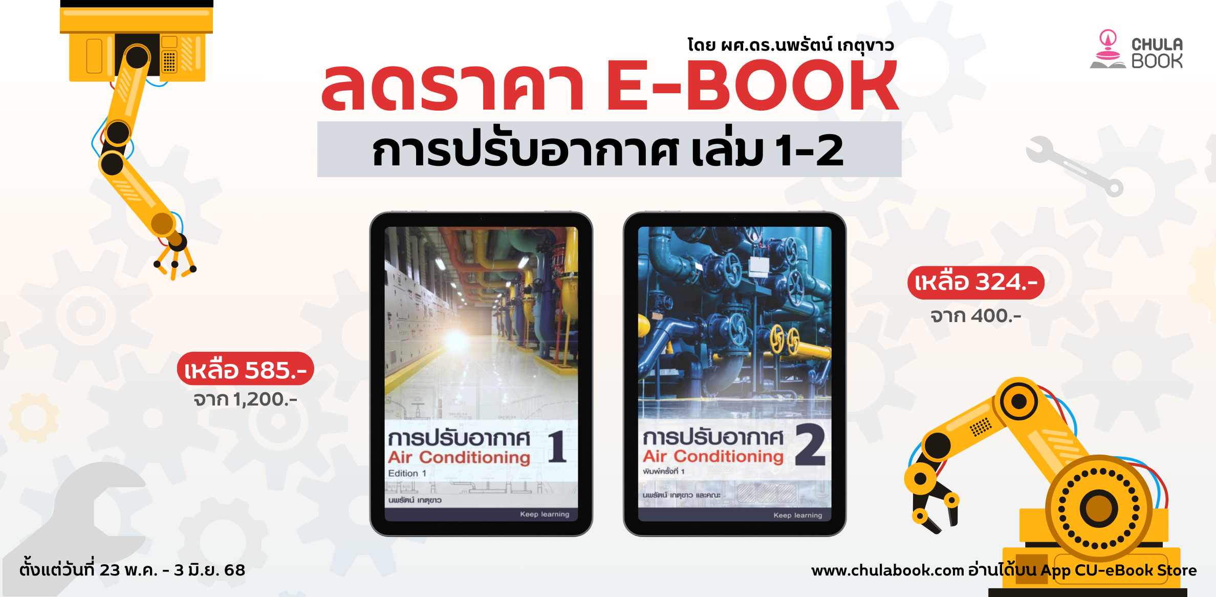 ศูนย์หนังสือจุฬาฯ