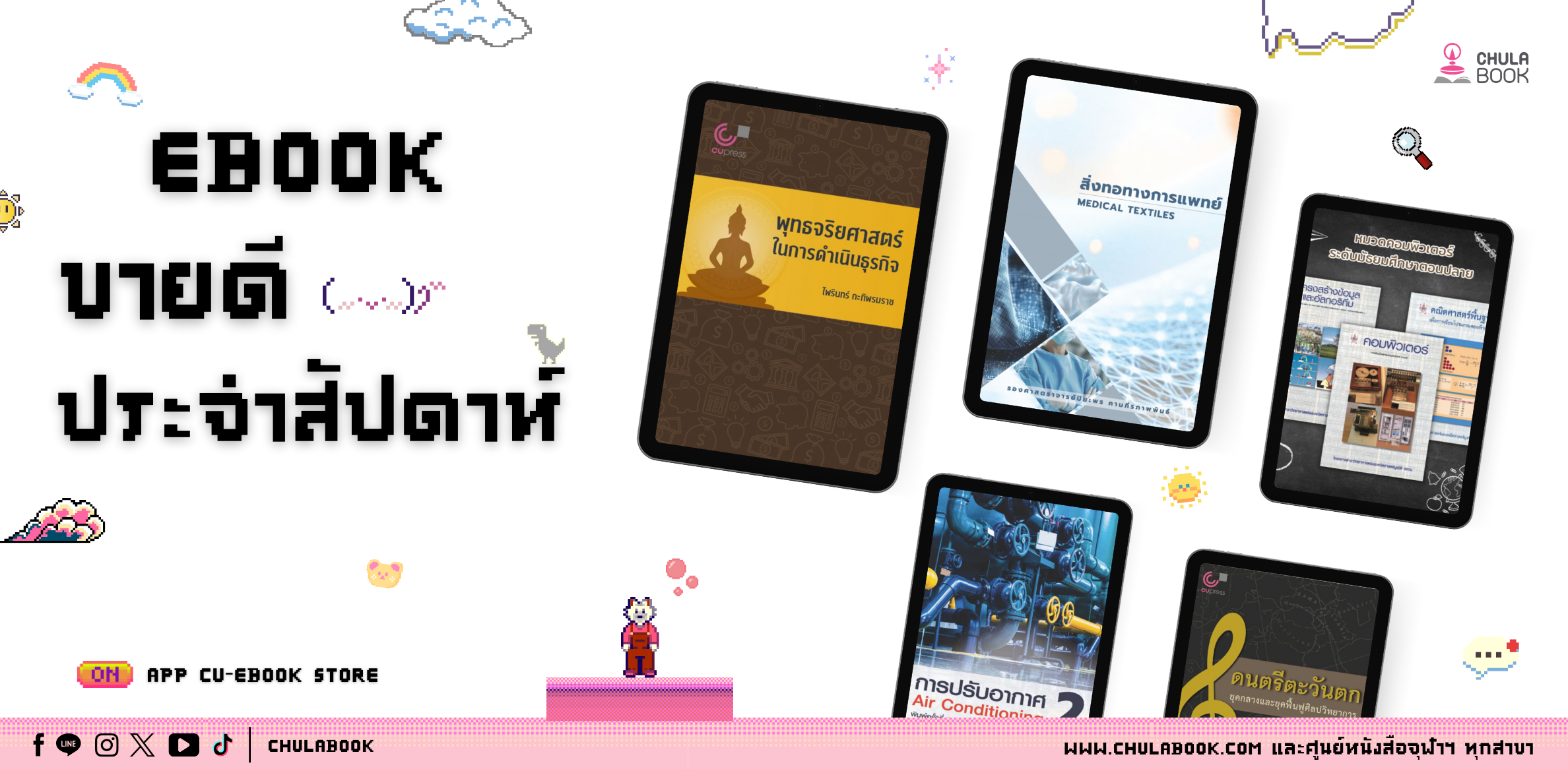 ศูนย์หนังสือจุฬาฯ