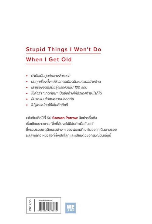ฉันจะไม่แก่ไปเป็นคนที่ตัวเองเกลียด (STUPID THINGS I WON’T DO WHEN I GET OLD)