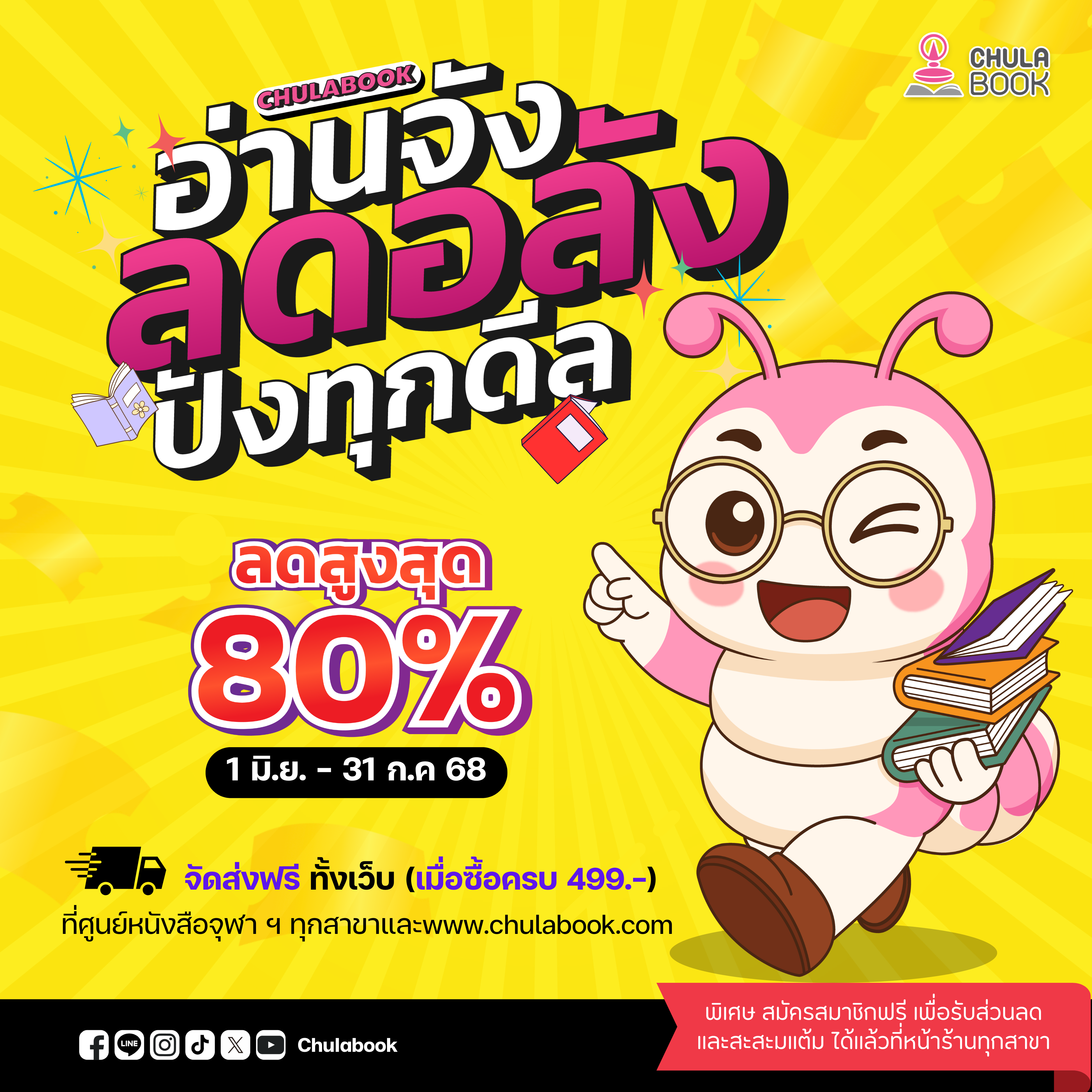 อ่านจัง ลดอลัง ปังทุกดีล ลดสูงสุด 80%