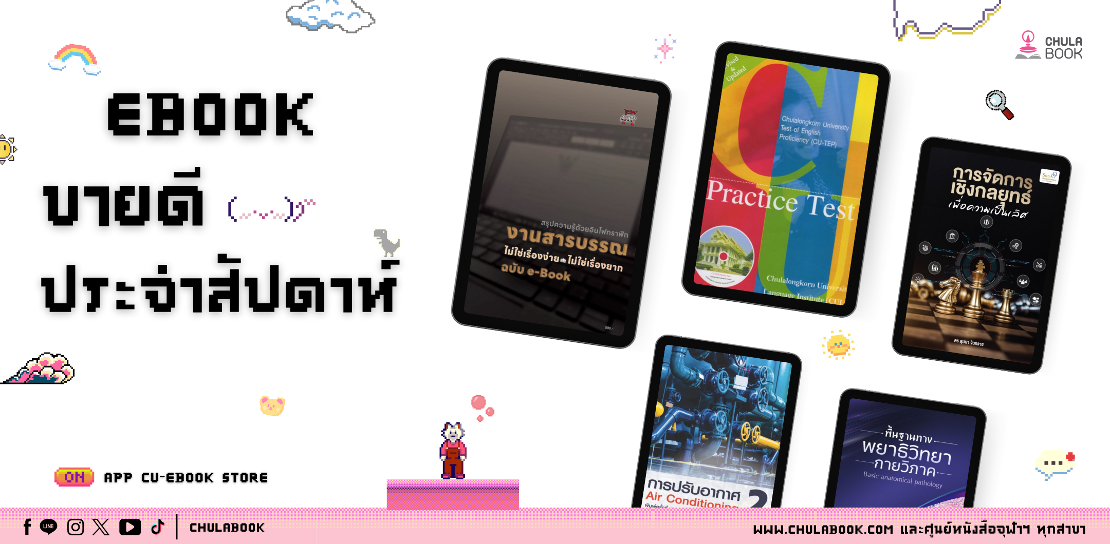ศูนย์หนังสือจุฬาฯ