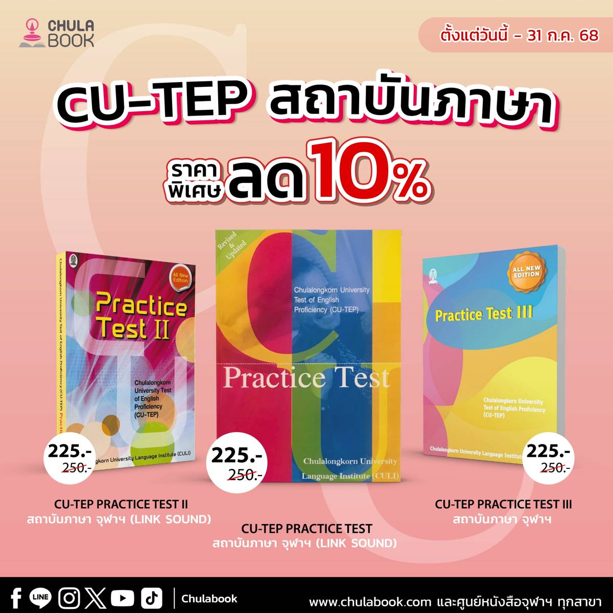 โปรโมชั่น หนังสือ CU-TEP  สถาบันภาษาจุฬา