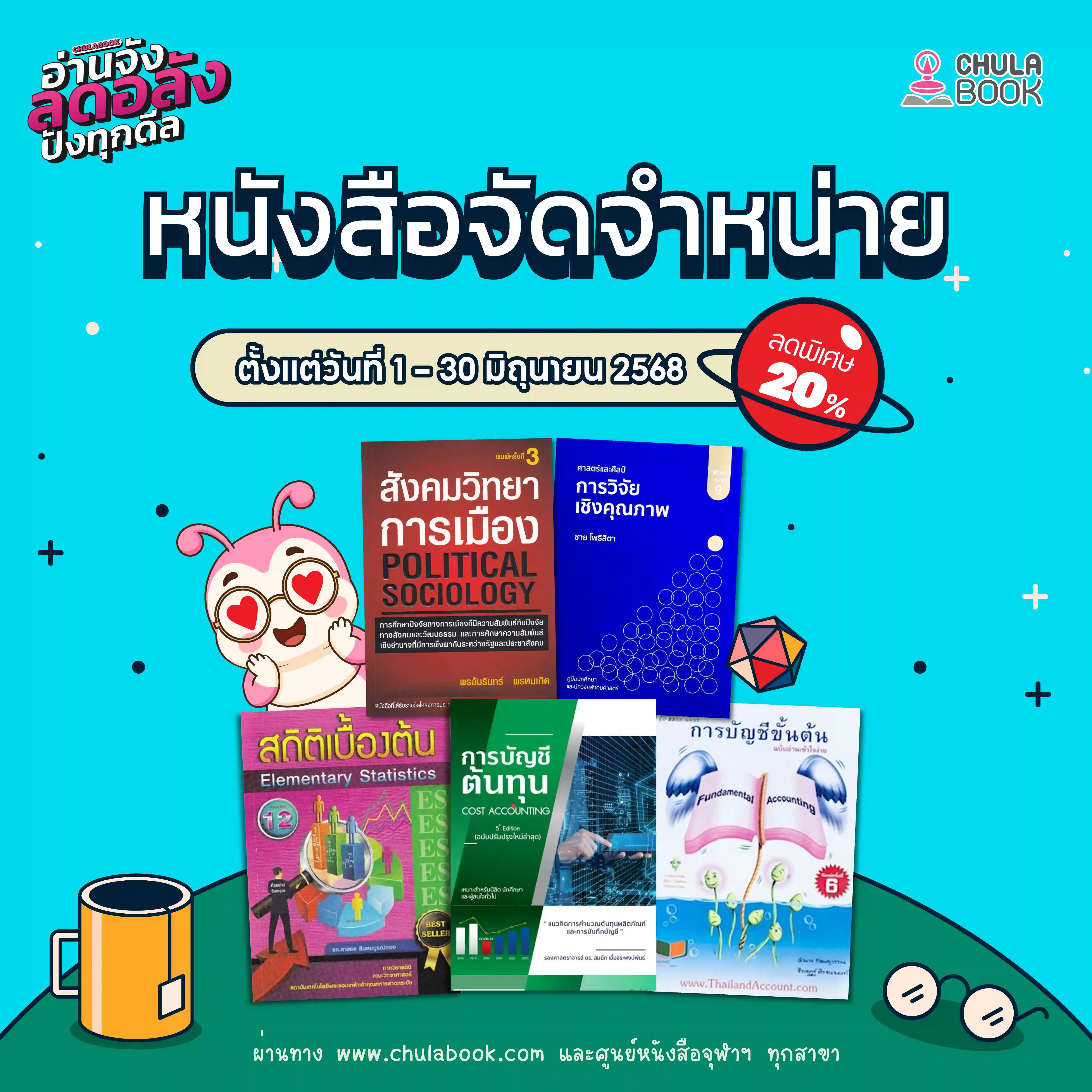 หนังสือจัดจำหน่าย ลดพิเศษ 20%
