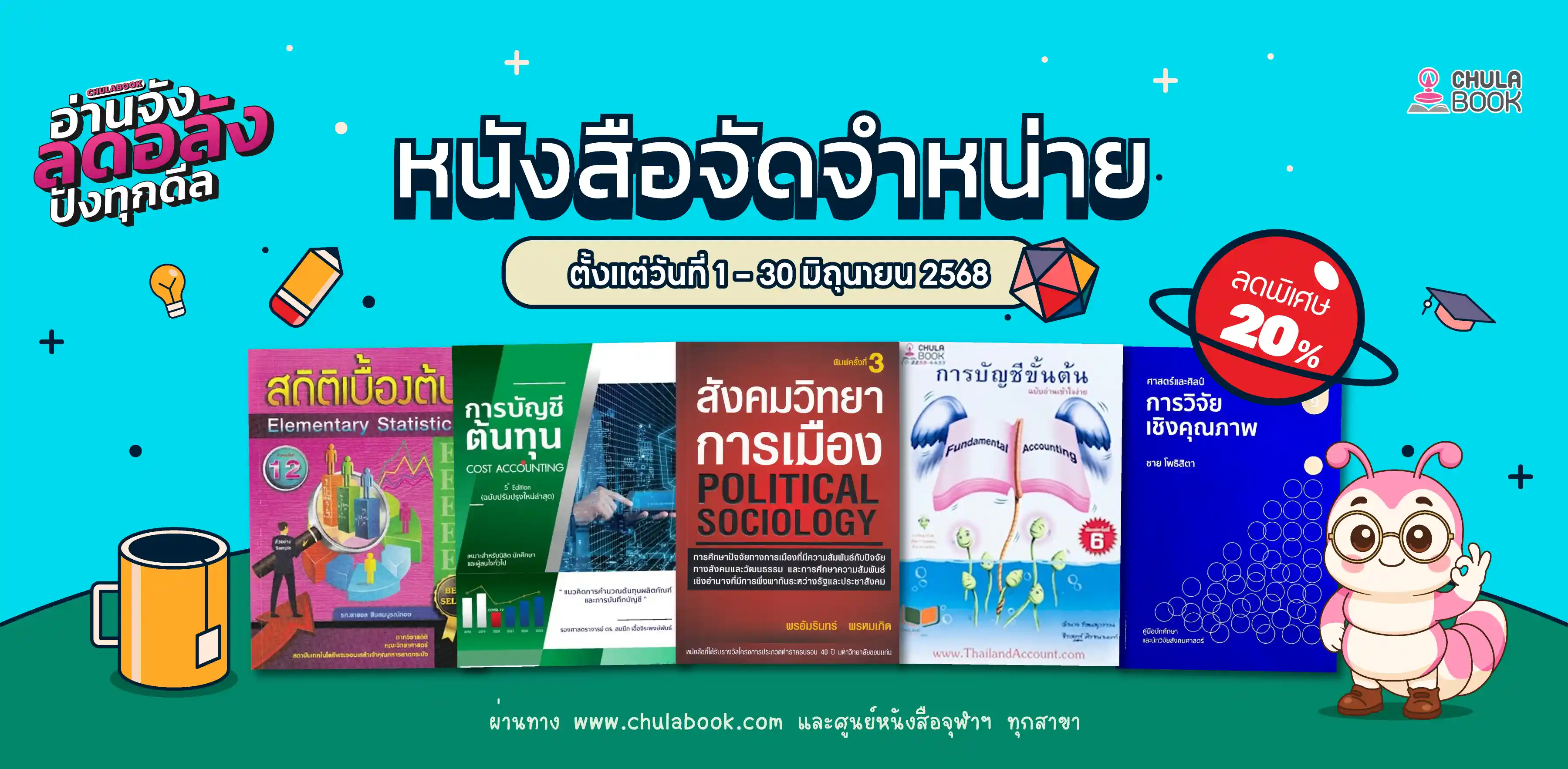 ศูนย์หนังสือจุฬาฯ