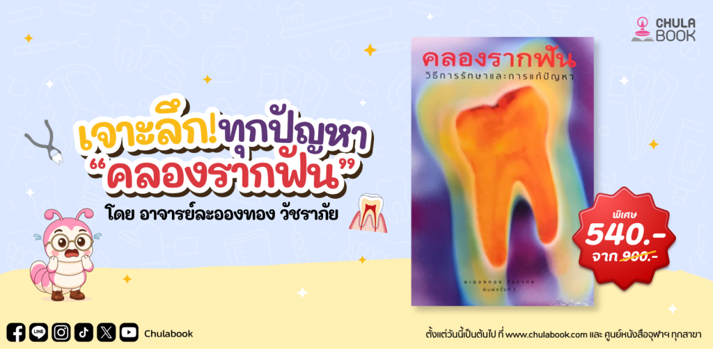 ศูนย์หนังสือจุฬาฯ