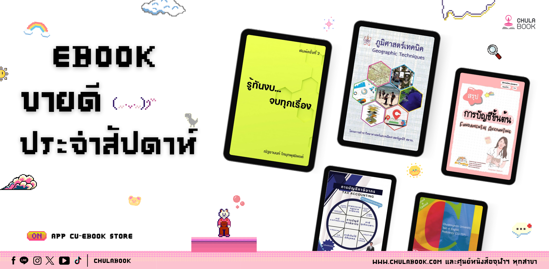 ศูนย์หนังสือจุฬาฯ
