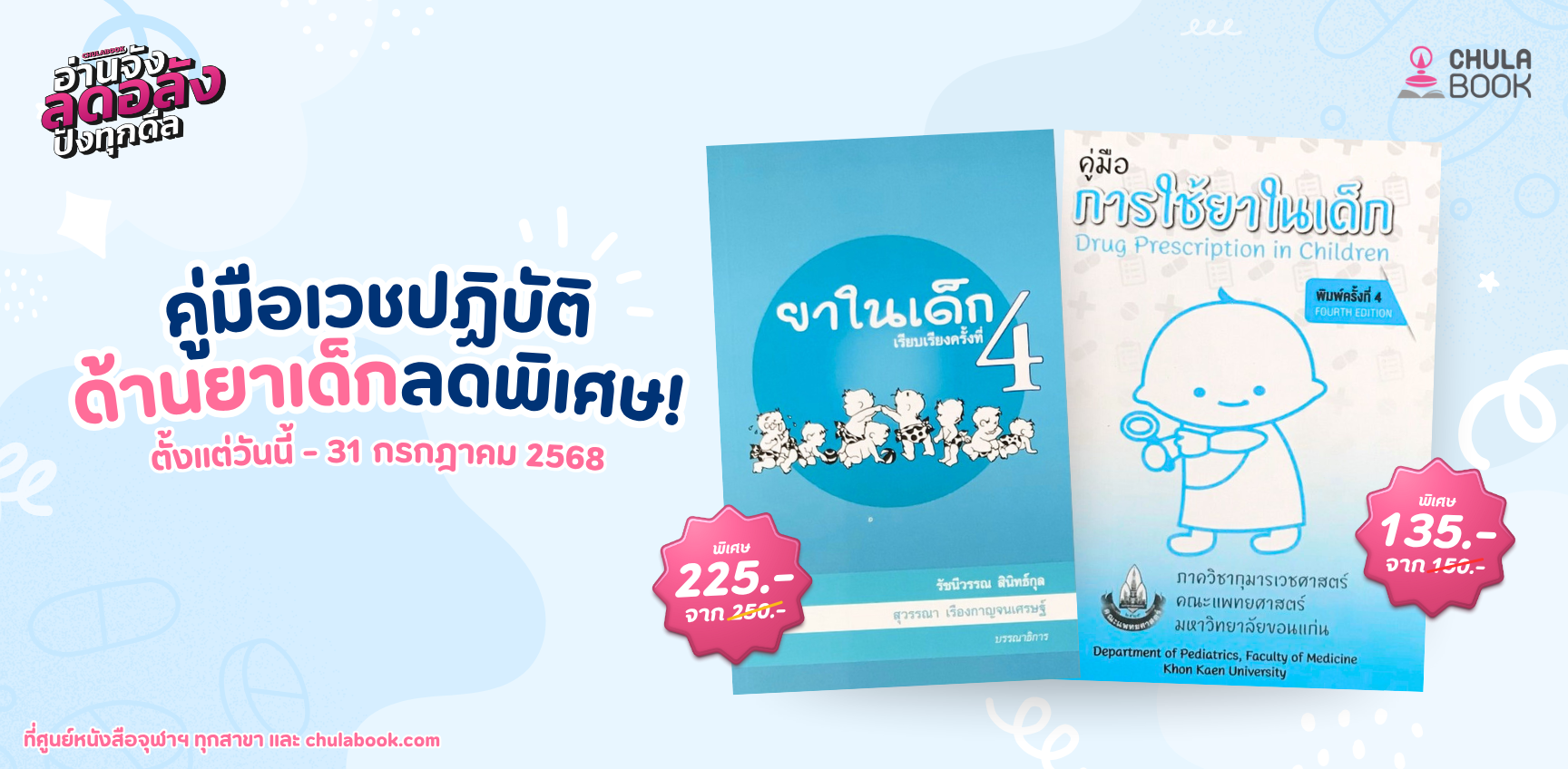 ศูนย์หนังสือจุฬาฯ