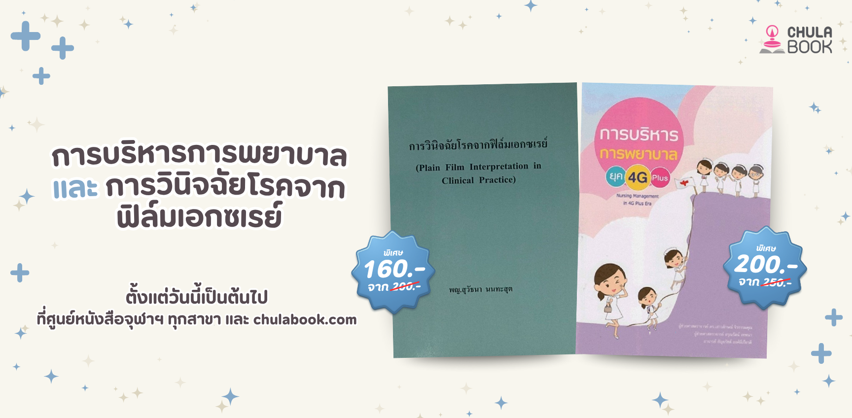 ศูนย์หนังสือจุฬาฯ