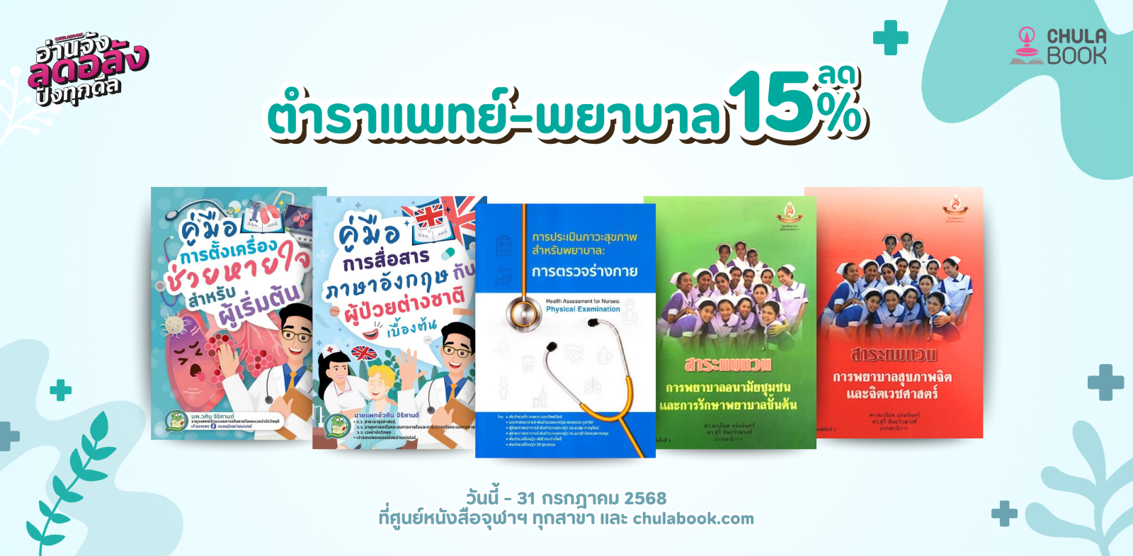 ศูนย์หนังสือจุฬาฯ