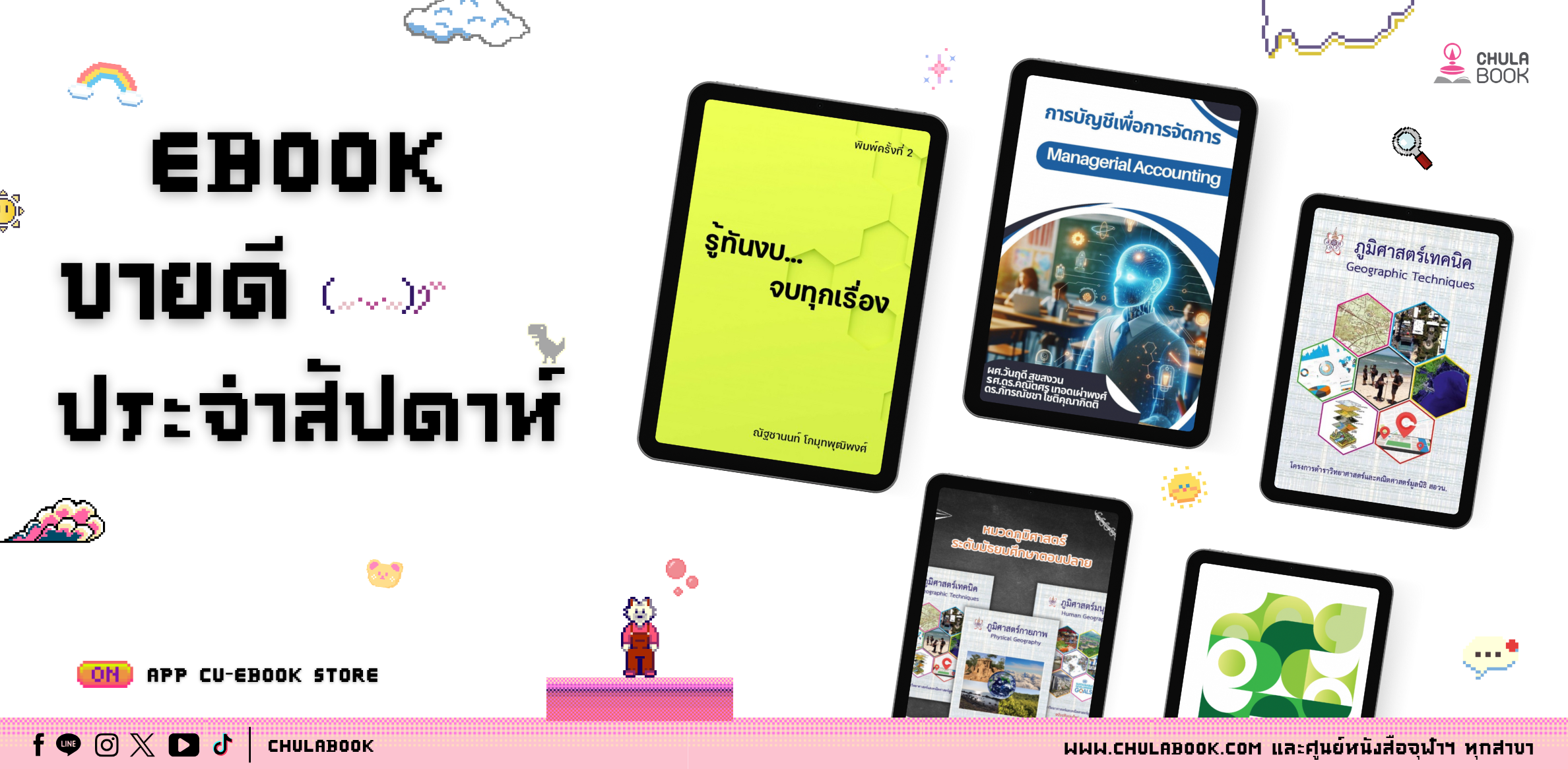ศูนย์หนังสือจุฬาฯ