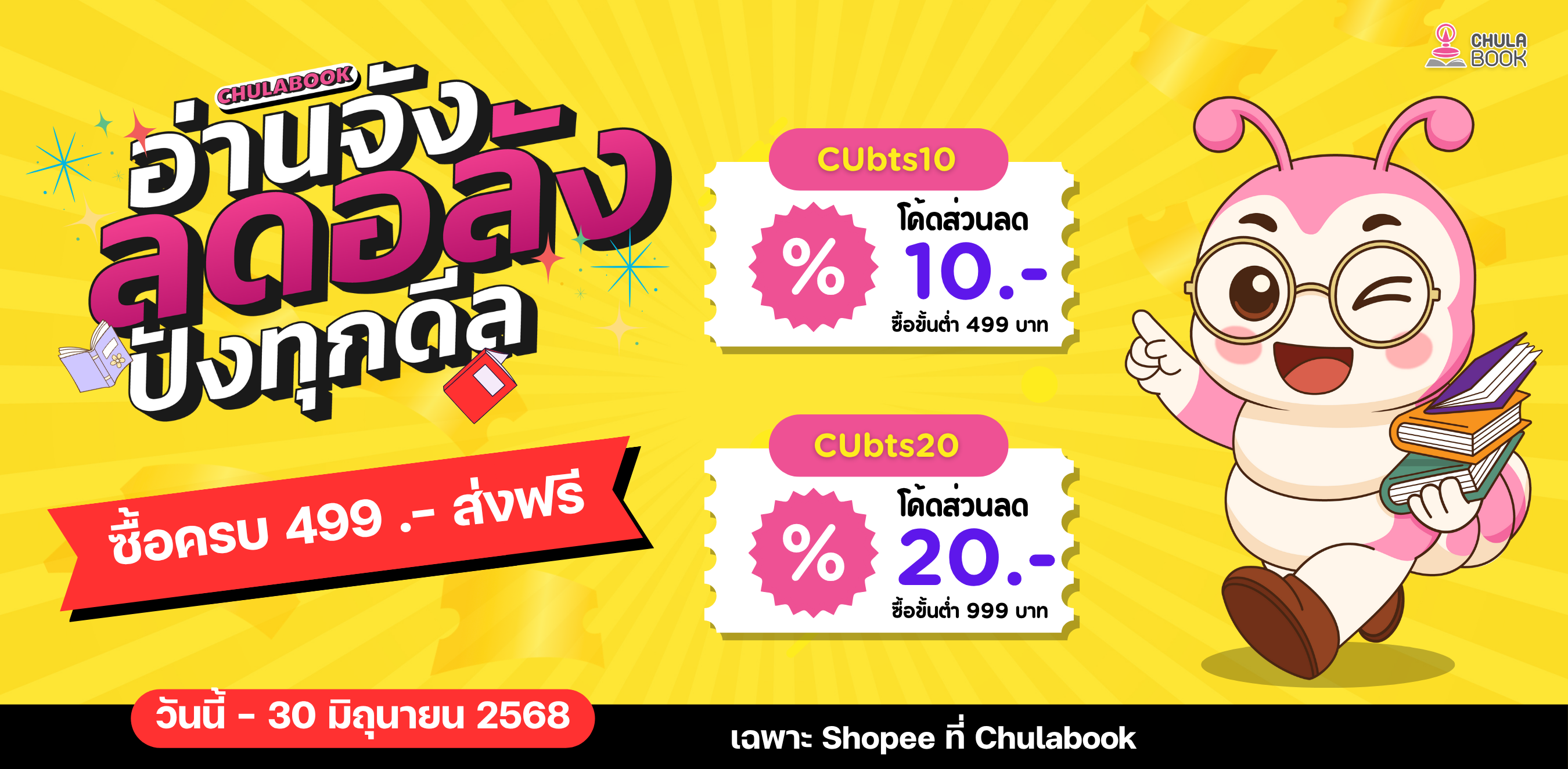 ศูนย์หนังสือจุฬาฯ