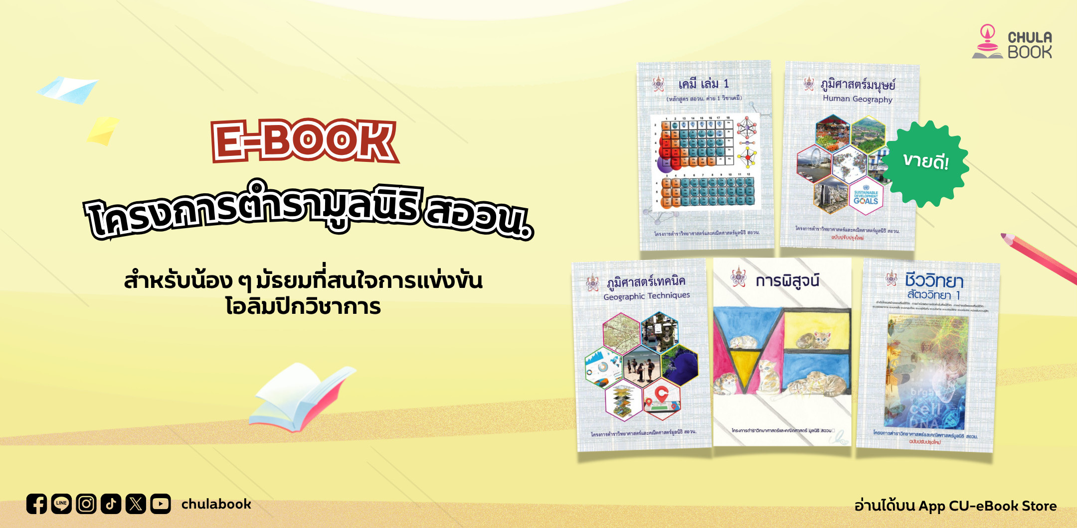 ศูนย์หนังสือจุฬาฯ