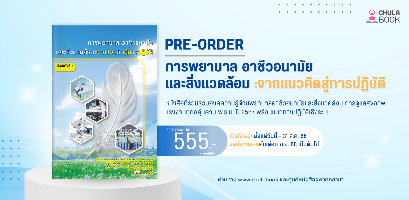 ศูนย์หนังสือจุฬาฯ