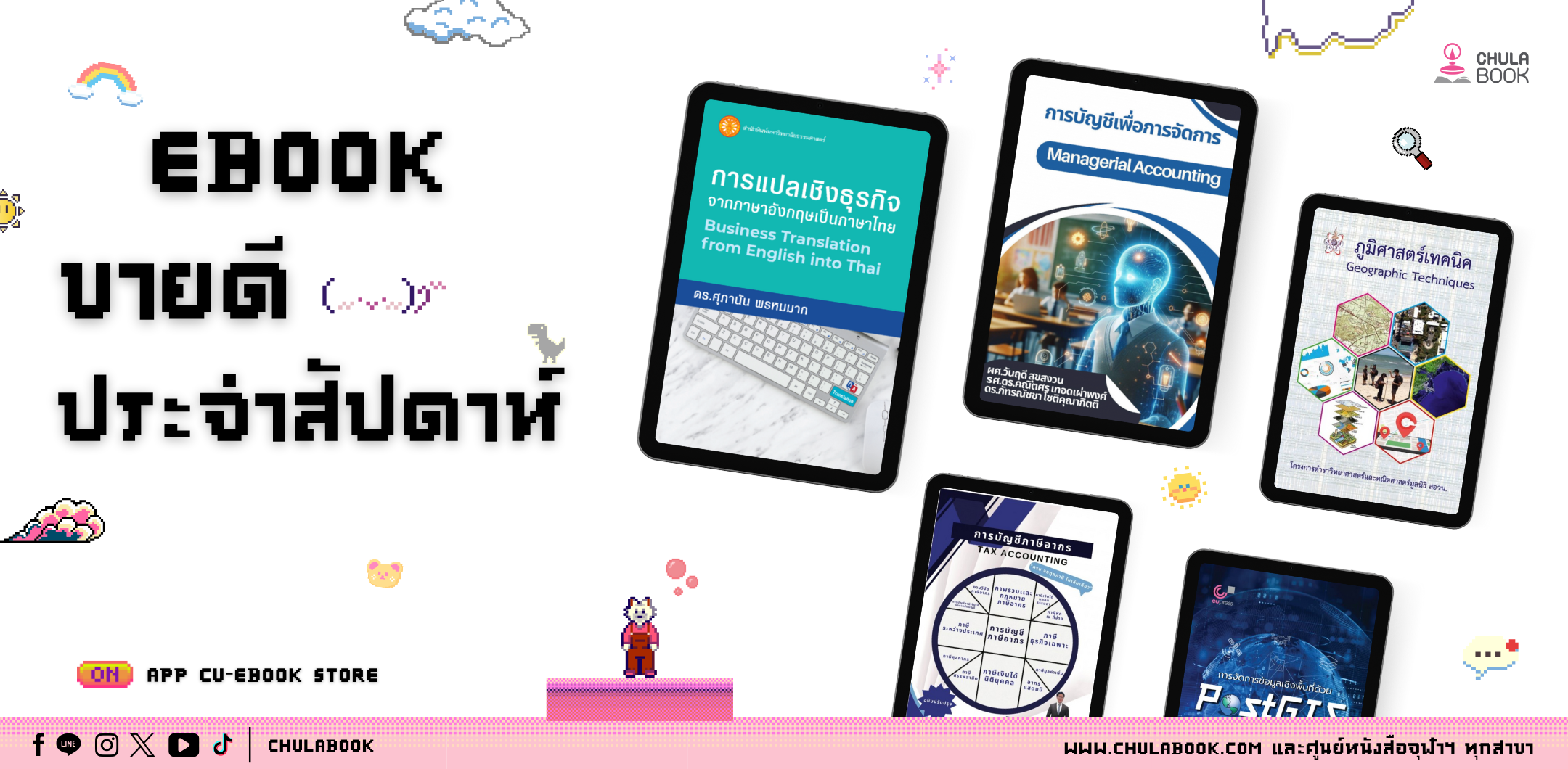 ศูนย์หนังสือจุฬาฯ