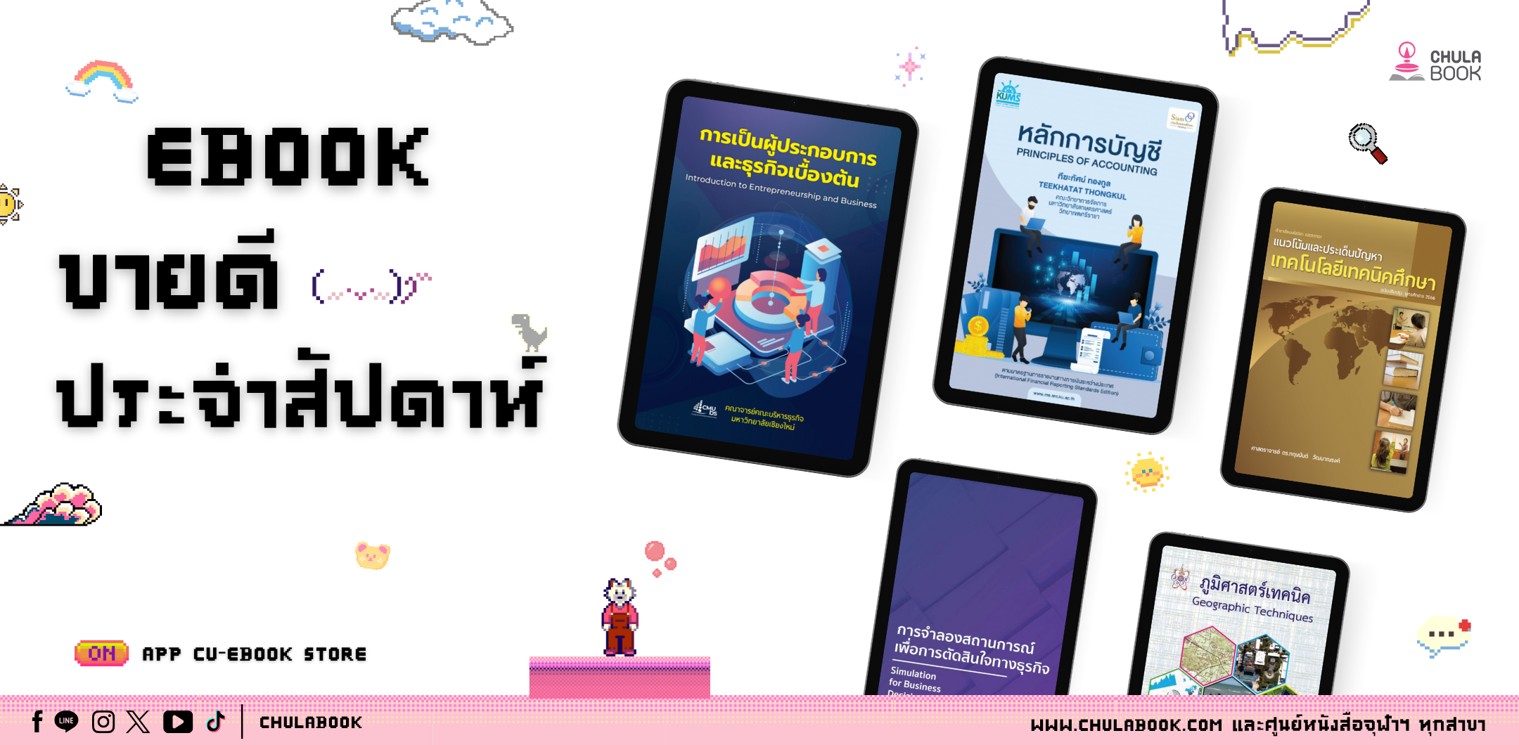 ศูนย์หนังสือจุฬาฯ