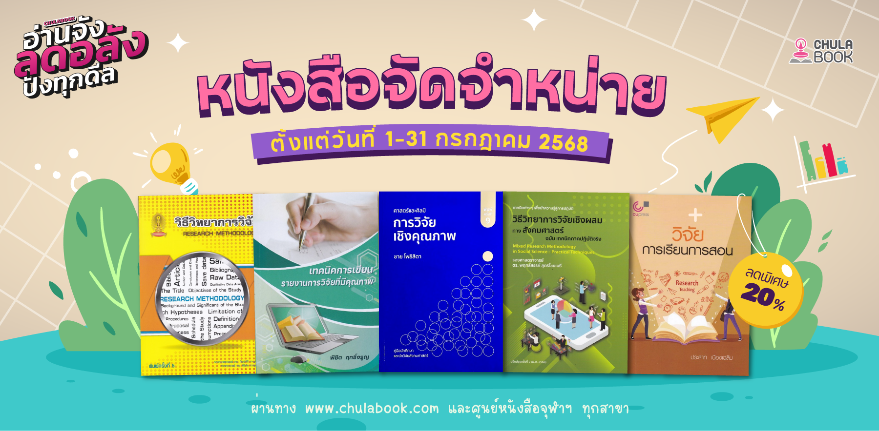 ศูนย์หนังสือจุฬาฯ