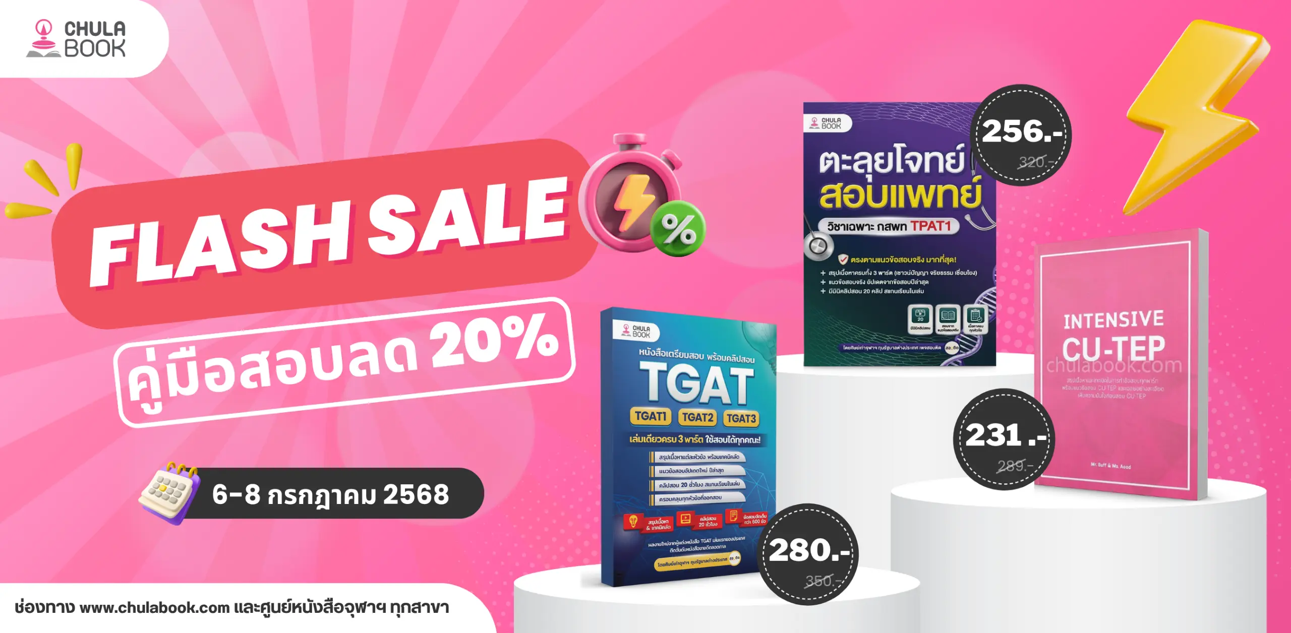 ศูนย์หนังสือจุฬาฯ
