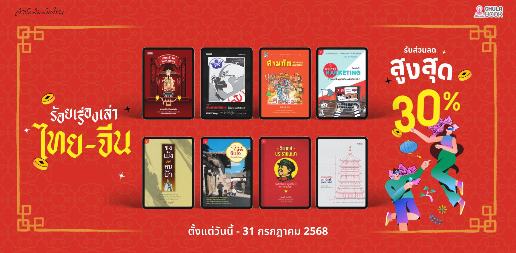 ศูนย์หนังสือจุฬาฯ