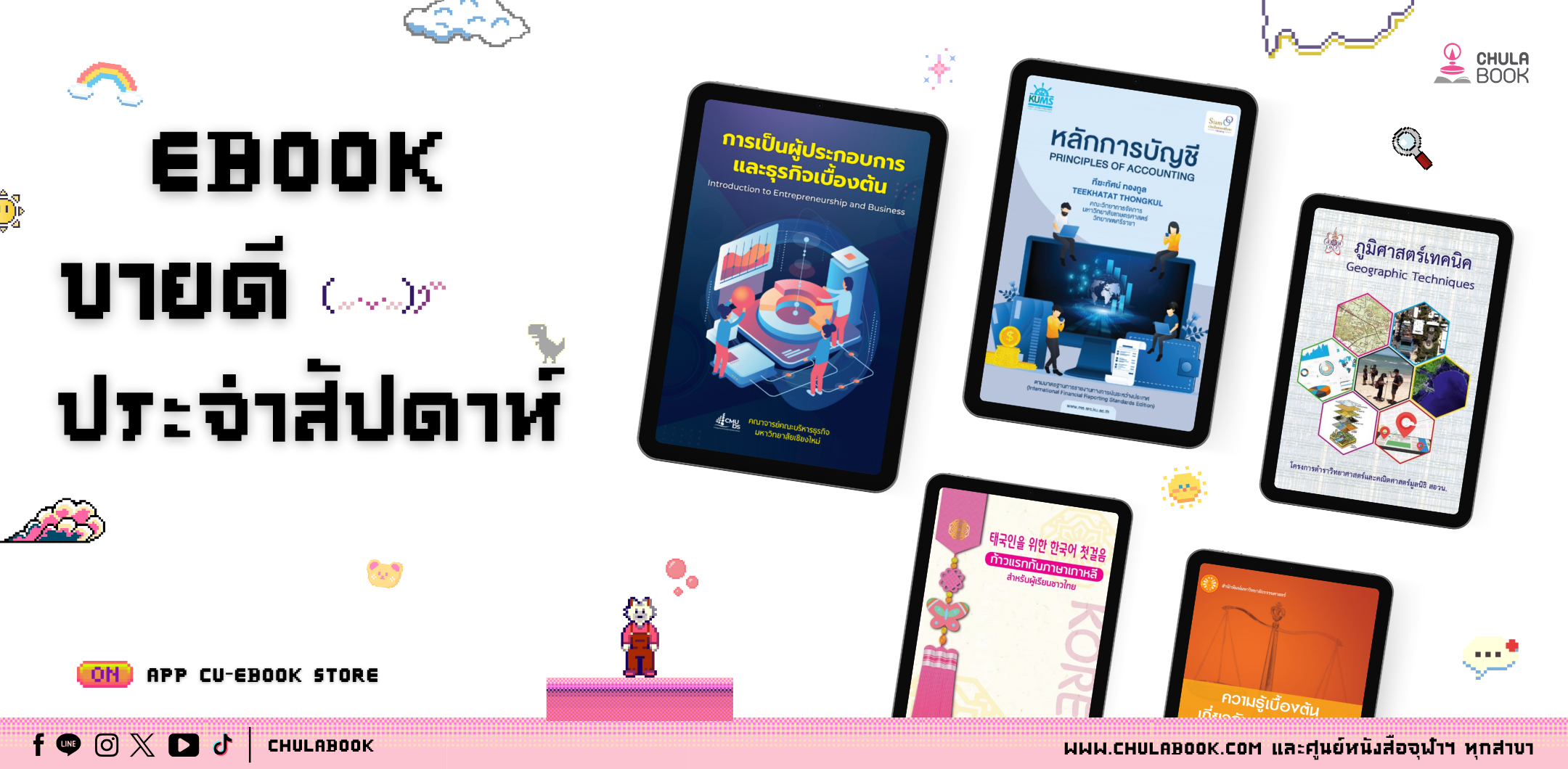ศูนย์หนังสือจุฬาฯ