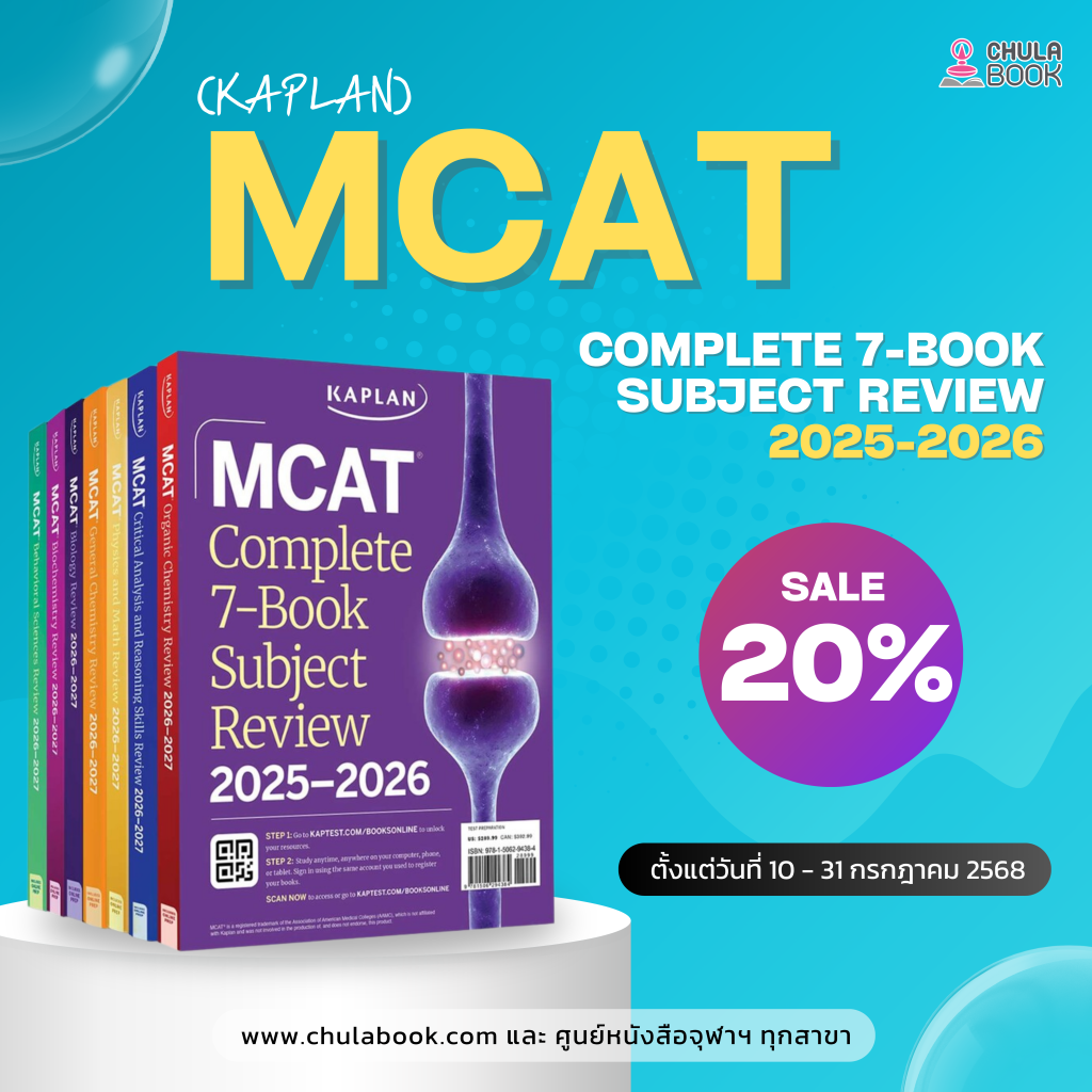 โปรโมชั่น MCAT Complete 7-Book Subject Review 2025-2026