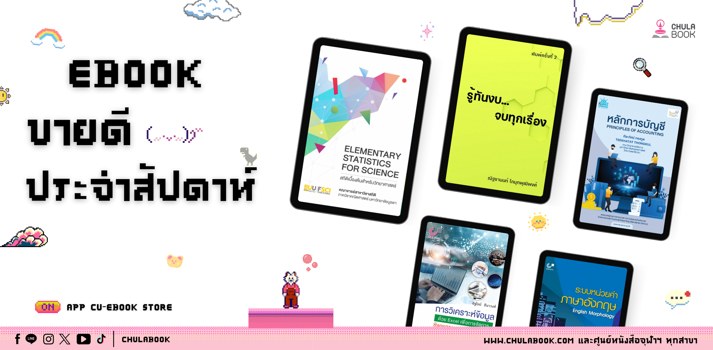 ศูนย์หนังสือจุฬาฯ