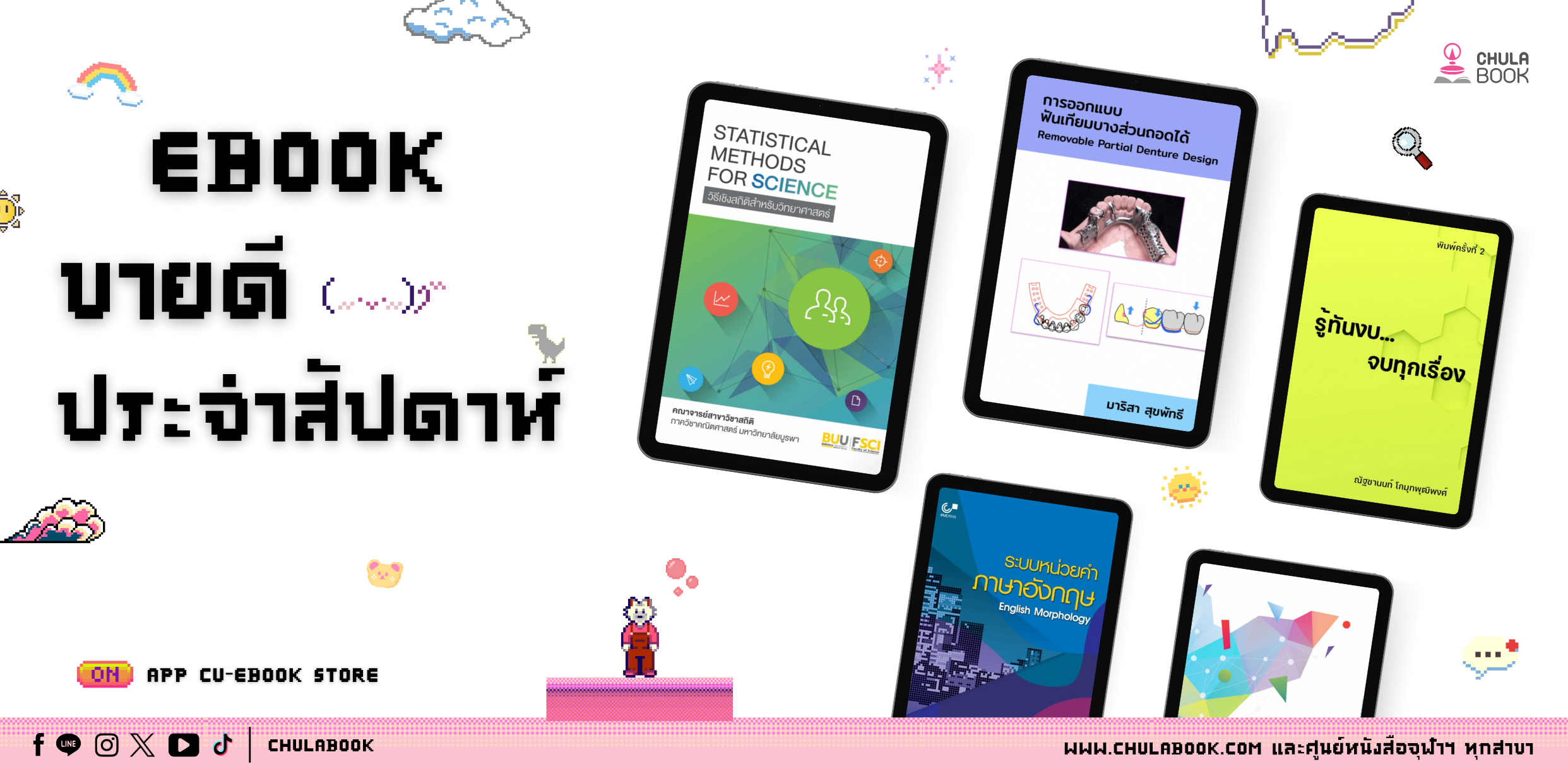 ศูนย์หนังสือจุฬาฯ
