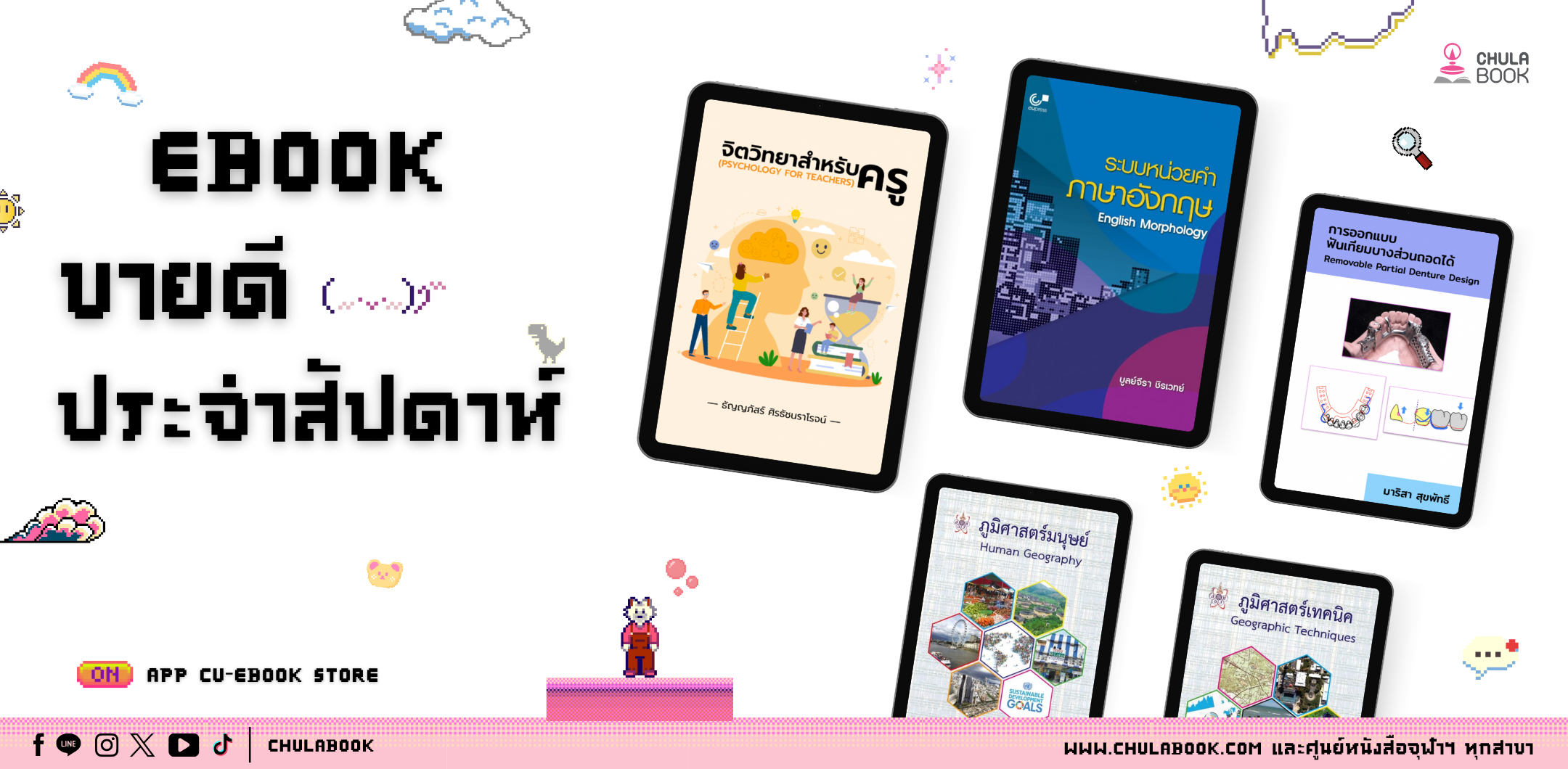 ศูนย์หนังสือจุฬาฯ