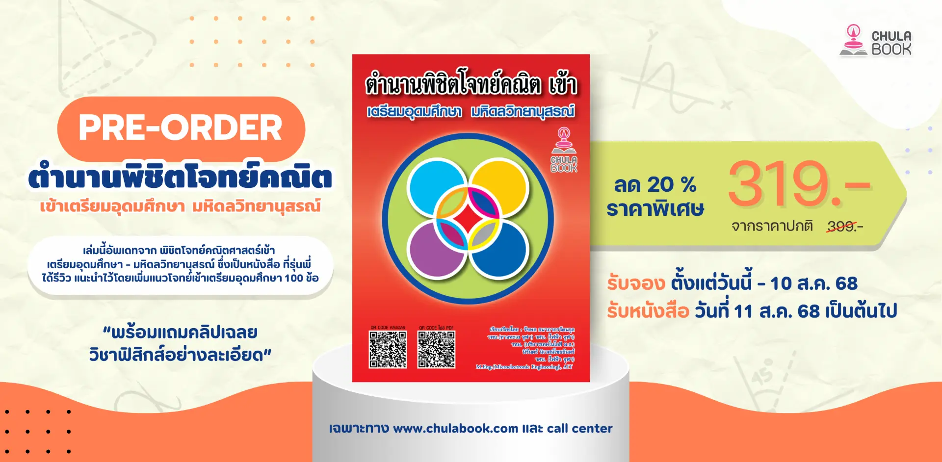 ศูนย์หนังสือจุฬาฯ