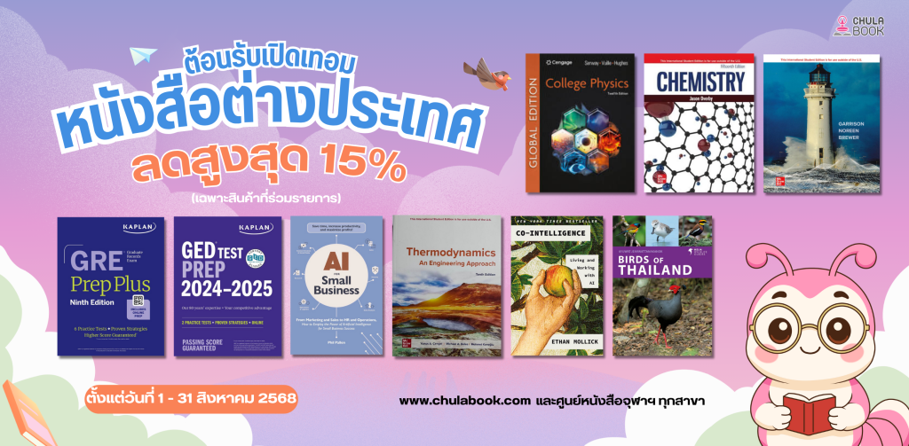ศูนย์หนังสือจุฬาฯ