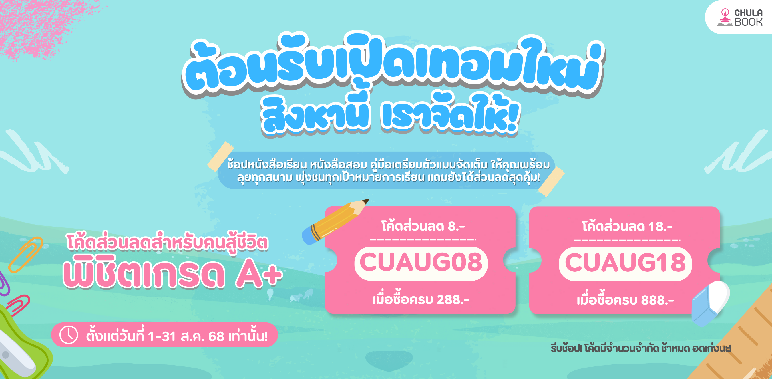 ศูนย์หนังสือจุฬาฯ