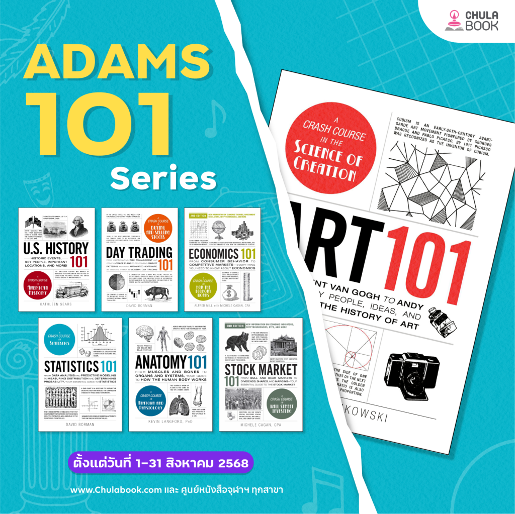 โปรโมชั่น Adams 101 Series