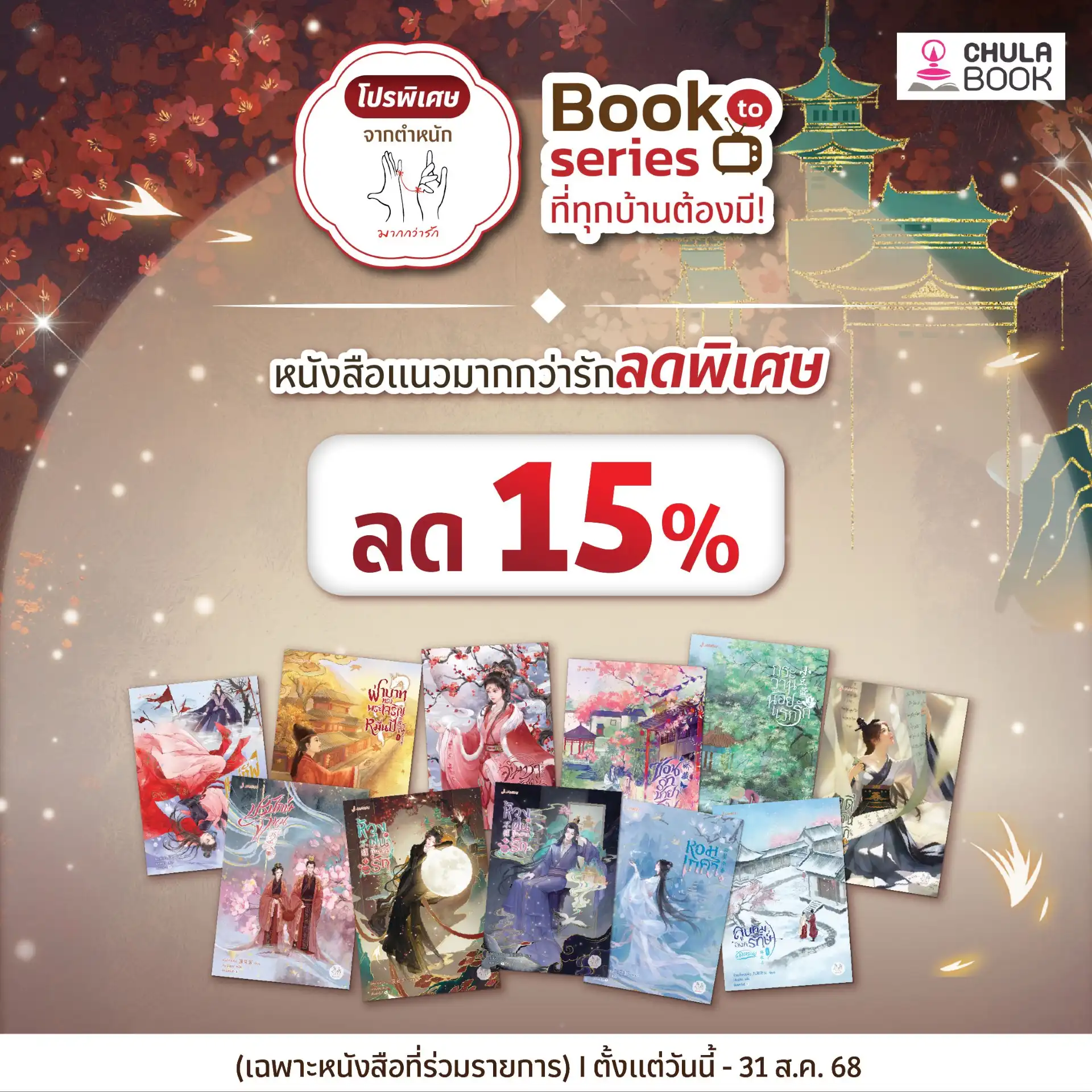 Promotion Book to series ที่ทุกบ้านต้องมี 