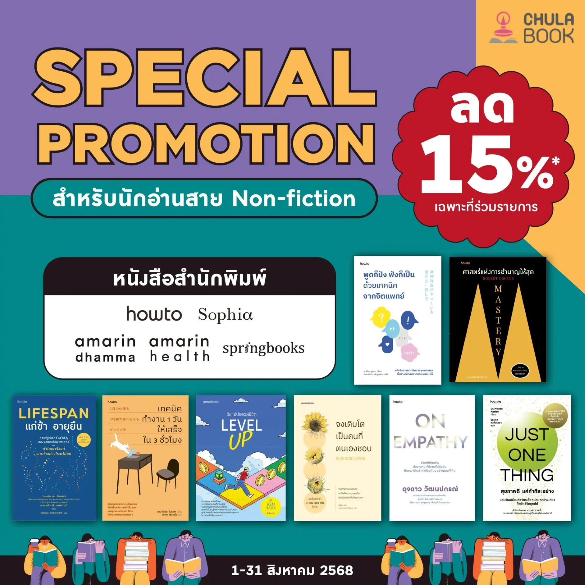 Promotion สำหรับนักอ่านสาย non fiction 