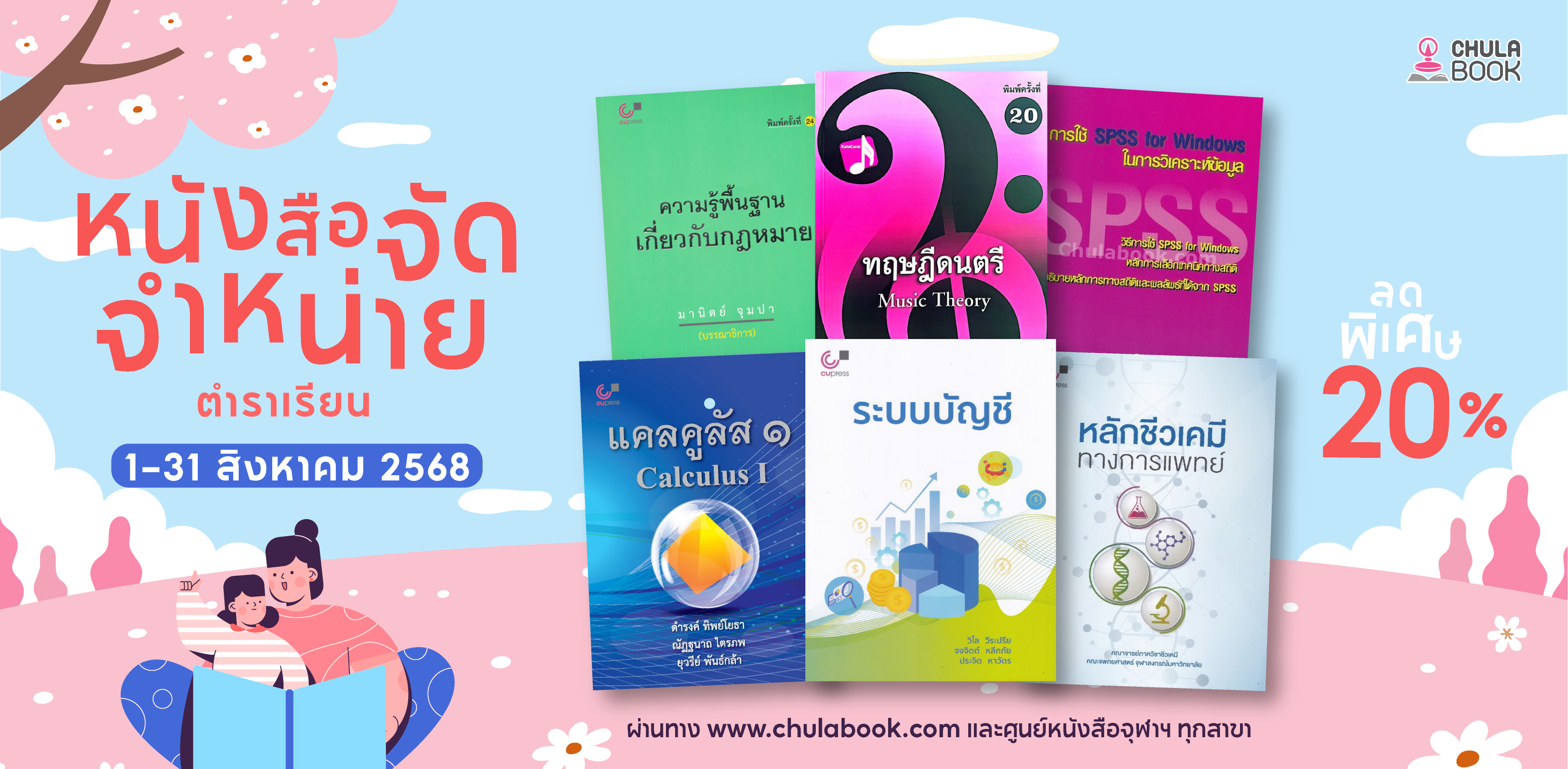 ศูนย์หนังสือจุฬาฯ