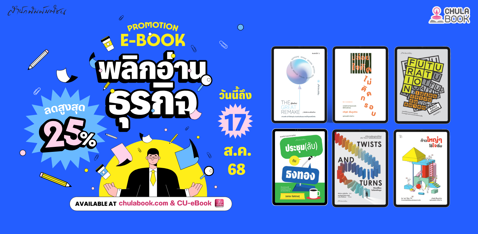 ศูนย์หนังสือจุฬาฯ