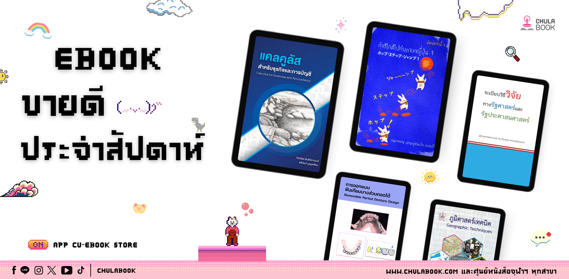 ศูนย์หนังสือจุฬาฯ